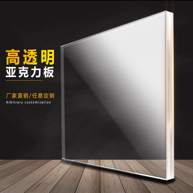 亚克力透明板材有机玻璃板激光切割PC板可加工可裁切各种尺寸规格