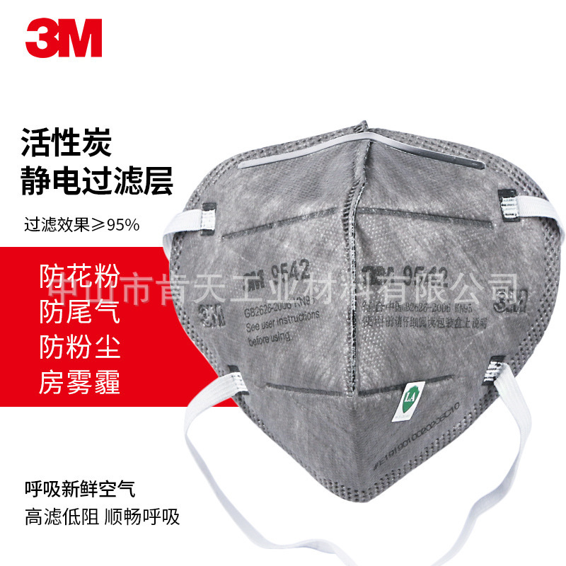 3M 9541/9542活性炭防异味甲醛防雾防尘防毒油漆味喷漆口罩