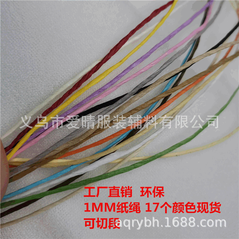 工厂现货1MM2毫米吊牌绳中秋节礼品包装单股牛皮白色纸绳工艺纸绳