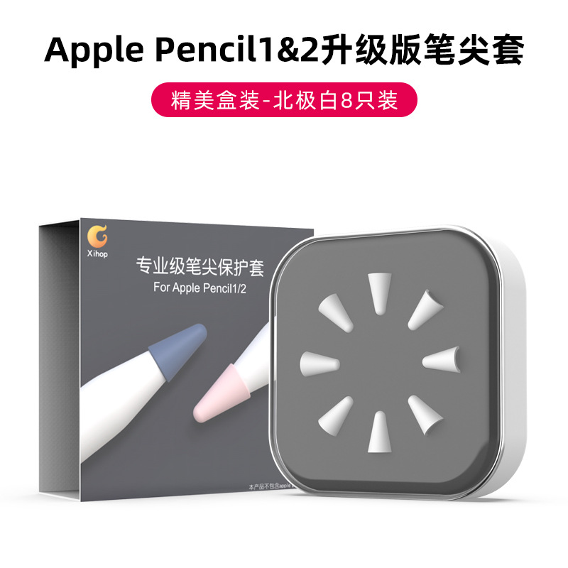 Aplicable a Apple NIB Apple lápiz de silicona funda protectora iPad pro resistente a los arañazos resistente a la caída tapa de la pluma PIN de fábrica