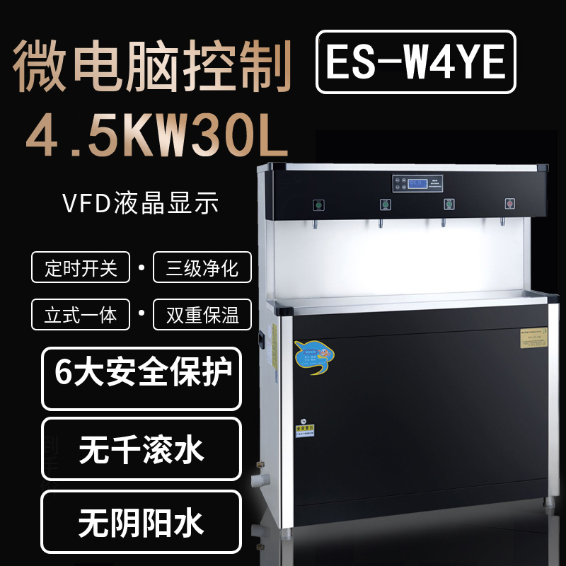 厂家直销 校园温热饮水机 ES-W4YE 一开三温