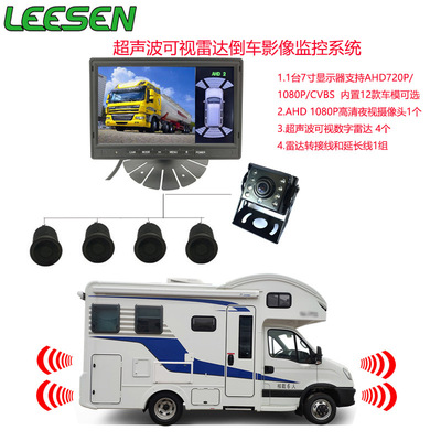 房车工程车农用机械车倒车摄像头7寸AHD显示器超声波雷达监控系统|ms