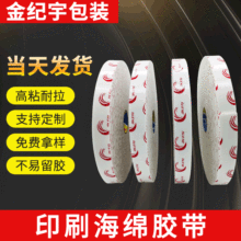 强力泡棉双面胶高粘度无痕防水纳米胶带