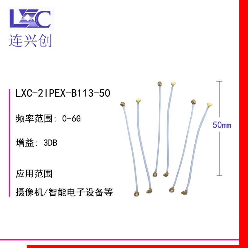 LXC连兴创 IPEX12345代跳线 连接线 馈线RG1.13支持厂家直销