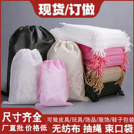 无纺布束口袋鞋子服装防尘收纳包装袋子玩具抽绳袋印logo现货直销