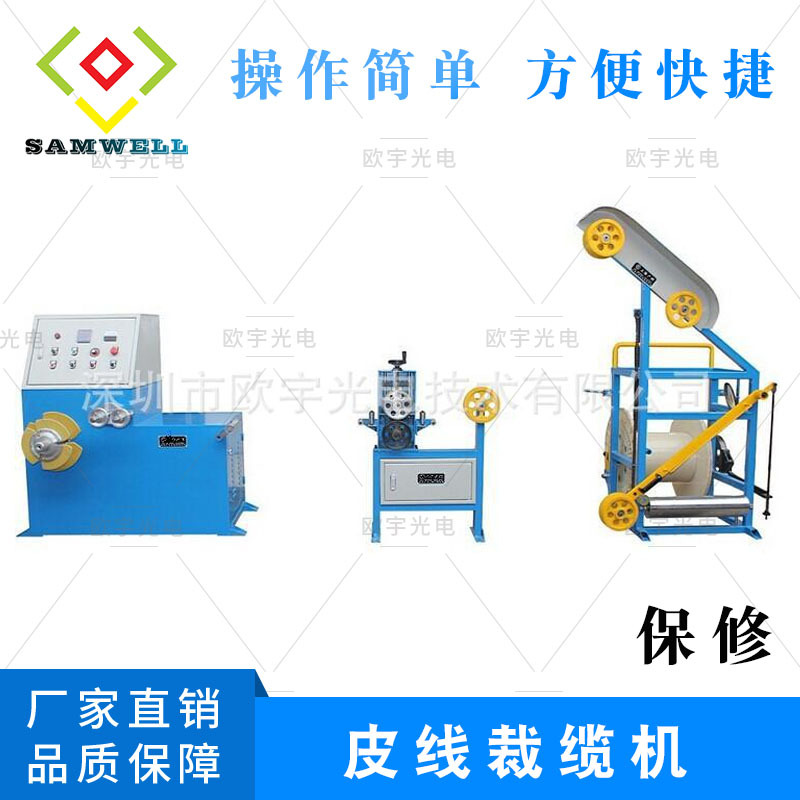 皮线裁缆机 光纤裁缆机 自承式蝶形裁缆机 保修