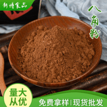 八角粉商用调味料烧烤调料卤肉火锅烧菜卤菜调味食品级八角粉