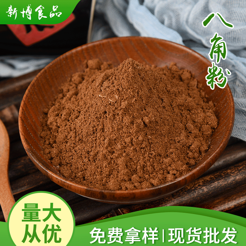 八角粉商用调味料烧烤调料卤肉火锅烧菜卤菜调味食品级八角粉