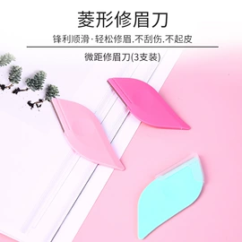 眉刀眉剪;画眉修眉;脱毛刀