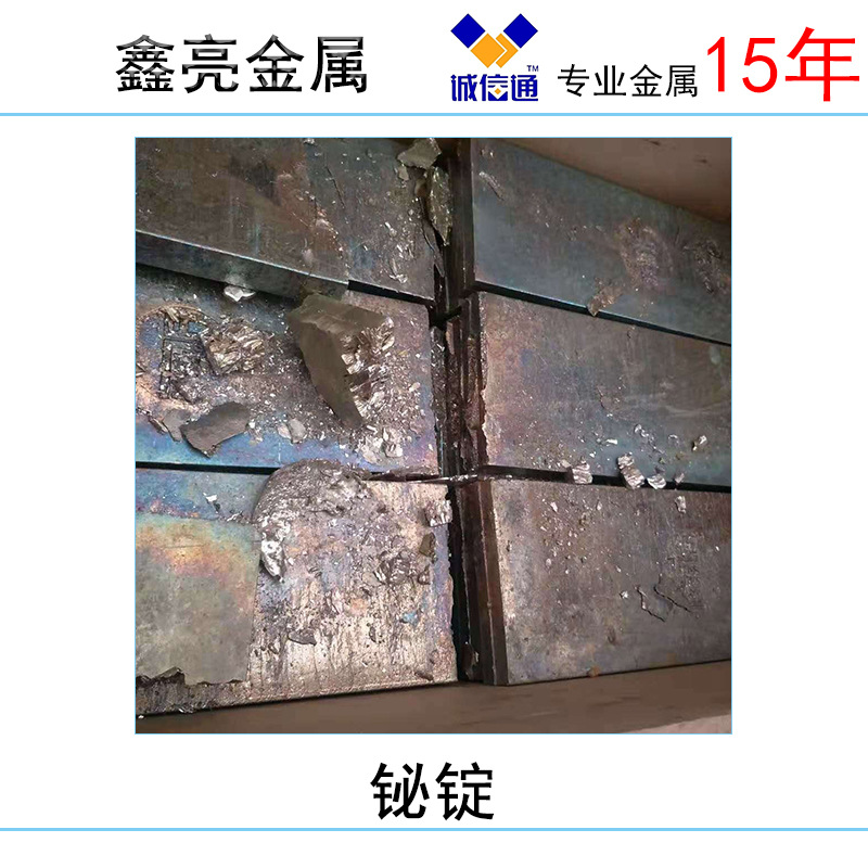 厂家直销 金属铋锭99.99高纯度原材料 大量现货供应