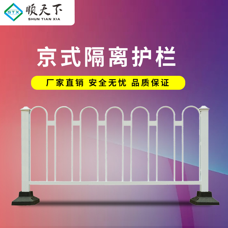 益宙京式道路护栏市政隔栏安全京式移动围栏锌钢交通设施城市护栏