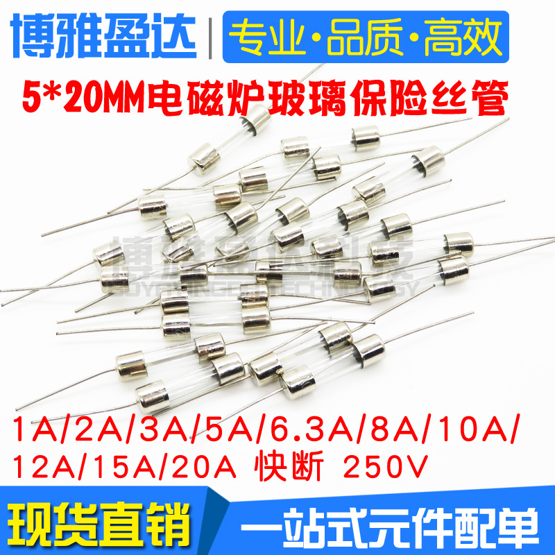 5*20MM玻璃保险丝管带引线脚 250V 5A F5AL250V 电磁炉专用