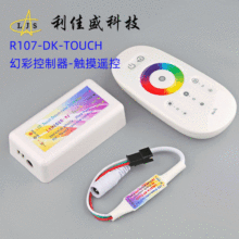 迷你幻彩控制器 RF射频触摸遥控器 全彩跑马流水led控制器 sp103e
