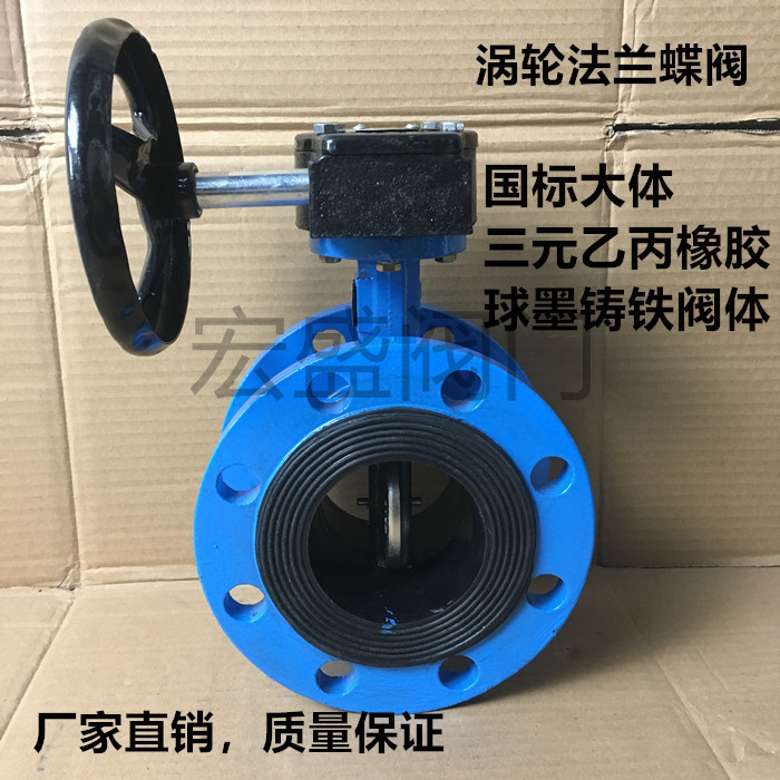手动涡轮法兰蝶阀 法兰式通风蝶阀D341X铸铁/碳钢中线蝶阀DN100