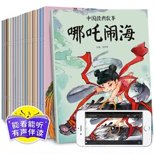 幼儿中国古代经典神话寓言故事书注音版3-6岁幼儿童话绘本图画书