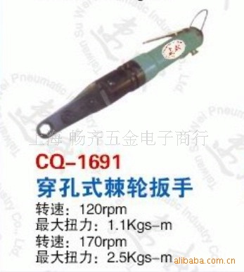 CQ-1691鑫速威穿孔式棘轮扳手，穿孔式棘轮扳手，棘轮扳手，扳手