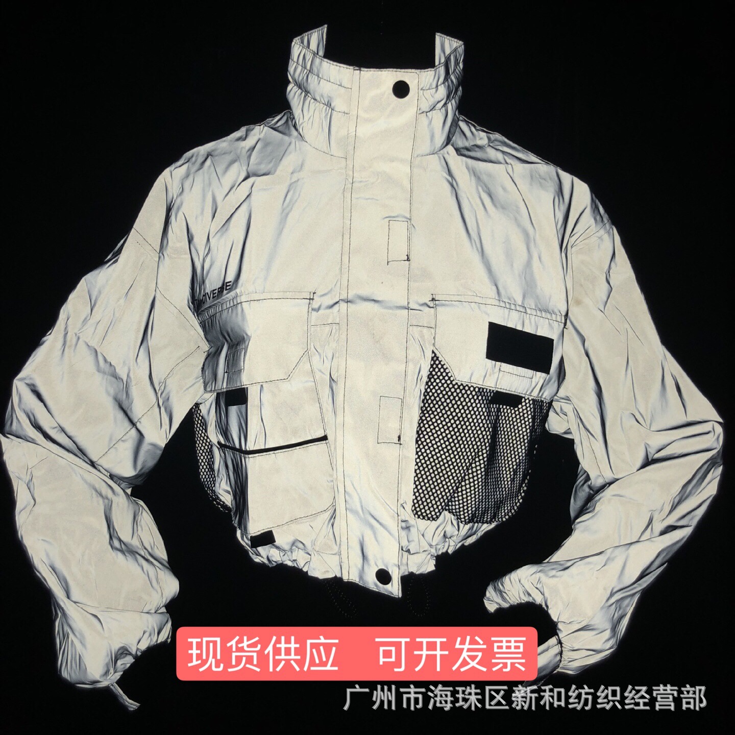 大量现货反光布 反光布料高亮化纤涤纶反光布料夜光科技布料