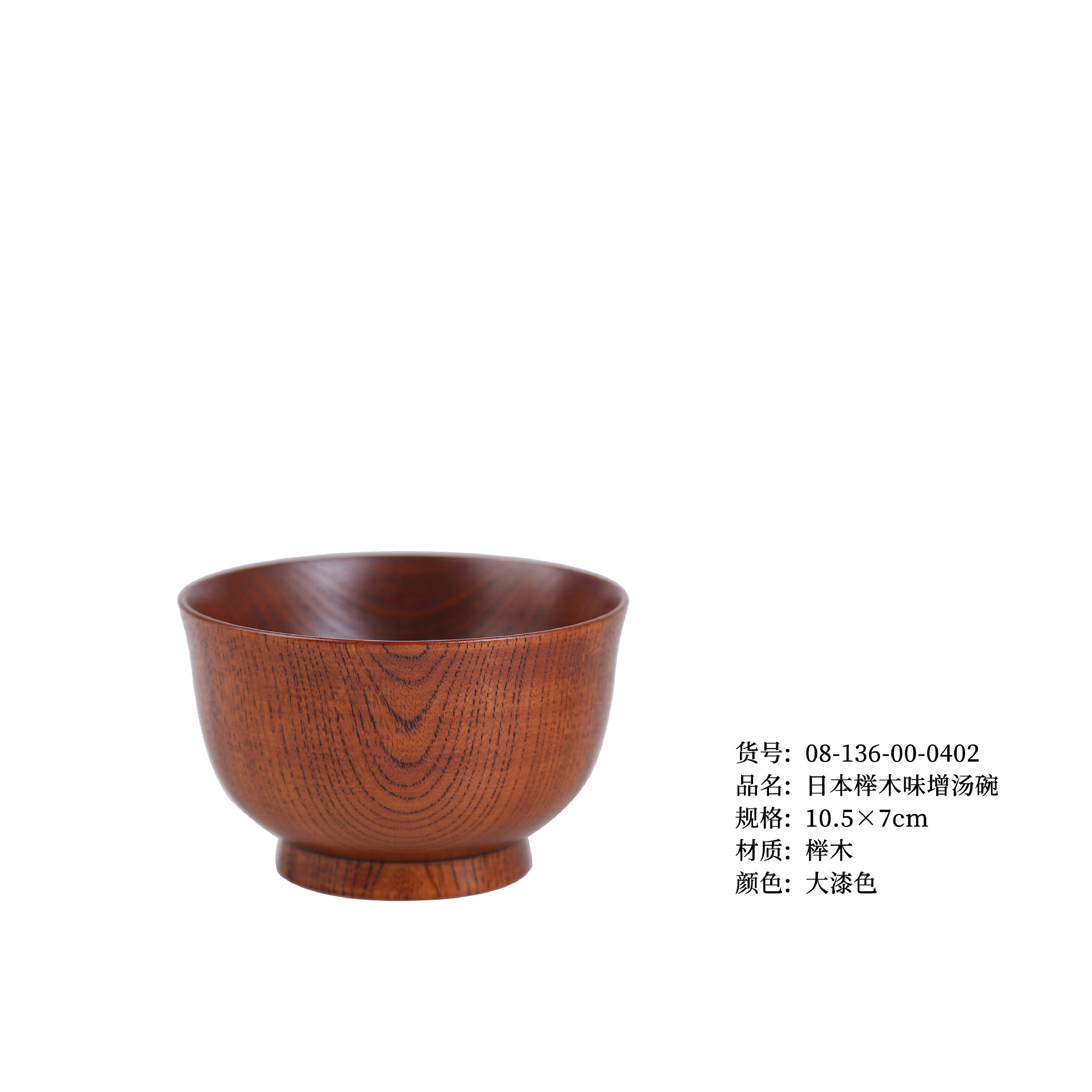 일본 너도밤 나무 된장국 그릇