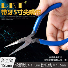 DKT-DT-615尖咀钳 精密细头尖口钳 电子尖口钳 5寸带牙幼尖口钳