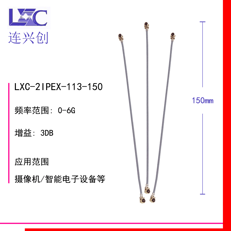 LXC连兴创 IPEX12345代跳线 连接线 馈线RG1.13支持厂家直销