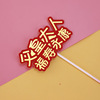 Copyright baking cake ornament Father Emperor Mother's Day Decoration Emperor Queen Folding Fan Fan Plug -in