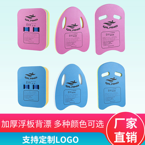 Qilang swimming training professional EVA back floating foam board thickened adult and children training foam floating board floating board