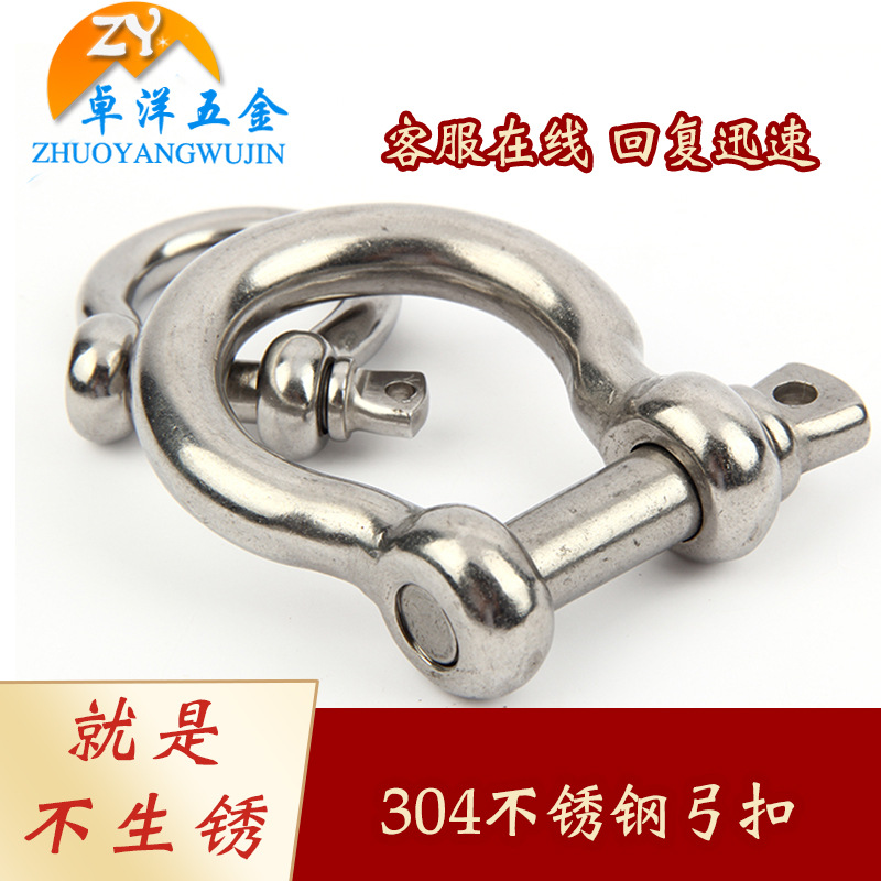 厂家直销高强度优质304不锈钢弓形卸扣 美式欧式弓形卸扣