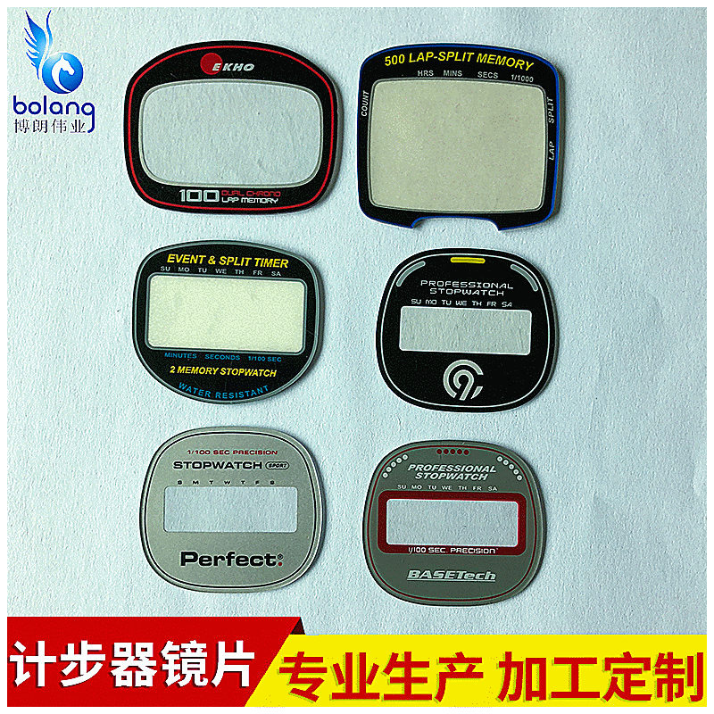 pc计步器镜片亚克力塑胶镜片镜面亚克力板材滤光半透茶色透光片