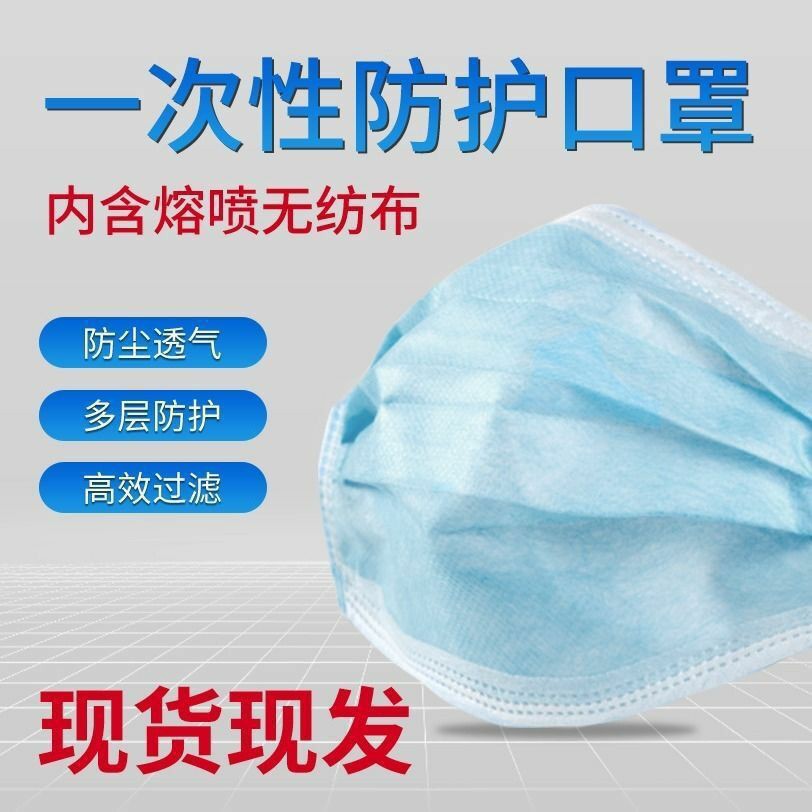 【防护口罩】一次性透气三层民用口罩防尘防雾霾口罩现货厂家直供