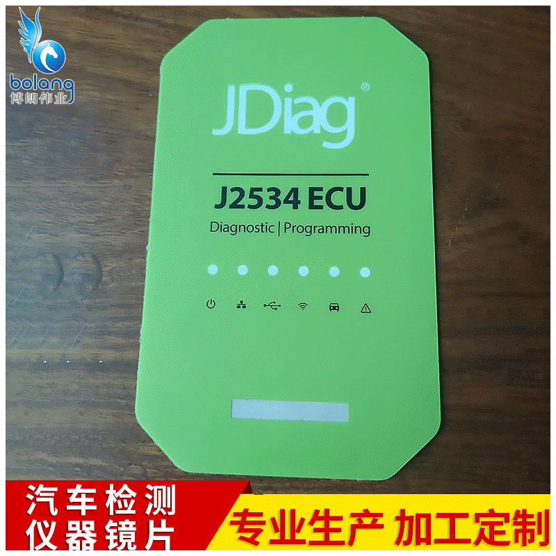 亚克力镜片面板汽车检测仪器镜片UV打印彩印亚克力镜片加工定 做