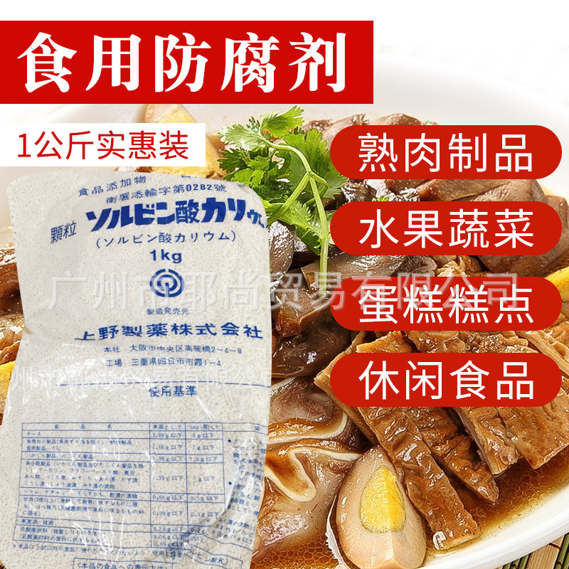 现货 厂家直供 山梨酸钾 食品级 肉制品糕点保鲜防腐剂 量大从优