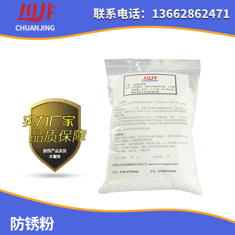 厂家批发金属防锈粉 五金铸铁防锈粉 黑色金属工序间防锈粉包邮