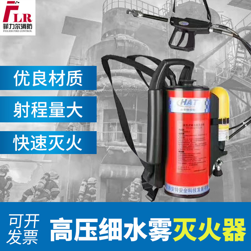 背负式高压细水雾灭火器装置移动式喷雾水枪脉冲森林消防灭火机