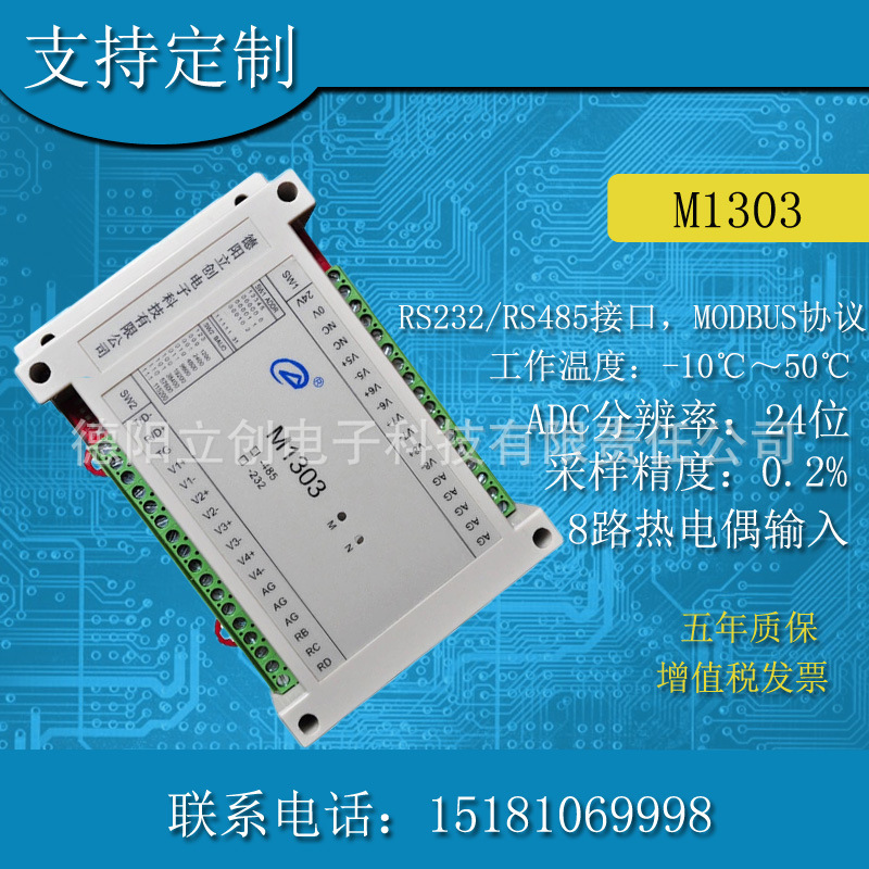 热电偶采集模块转485 K型温度采集模块 N型温度采集 立创扩展模块