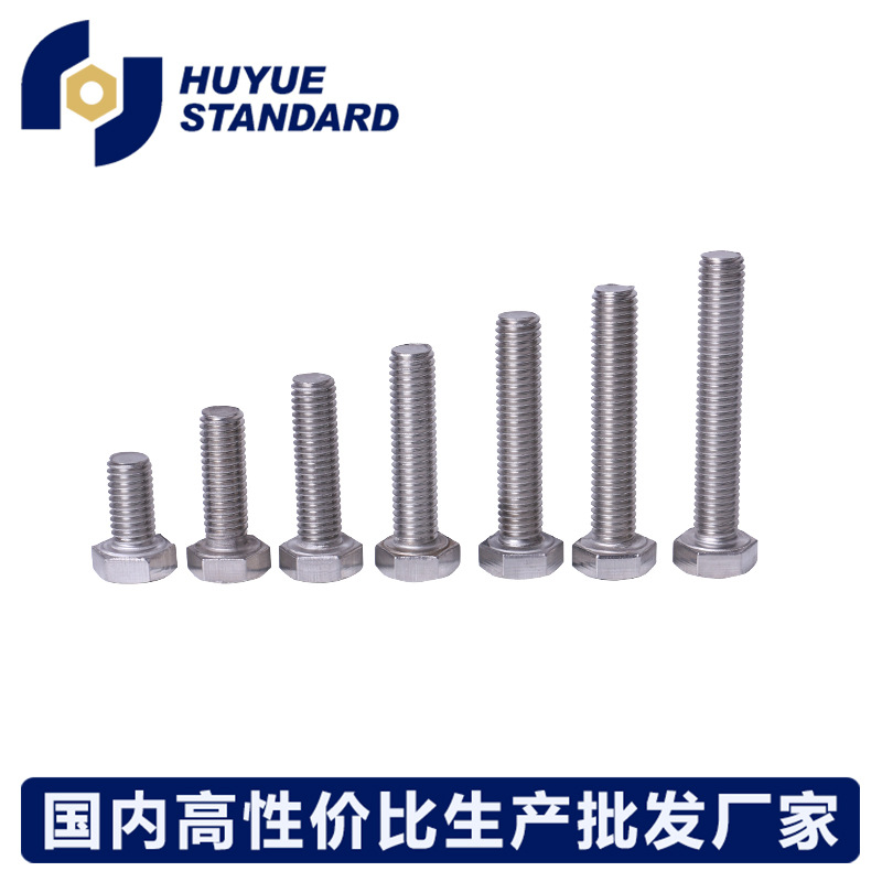 不锈钢螺丝 304六角头DIN934平头六角螺丝M5*8-M5*60 不锈钢螺栓