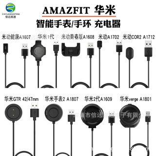 Suitable for AMAZFIT Huami Smart Watch Data Cable BIP Mi Dong Youth Edition Stand Charging Bracelet Magnetic Charger
