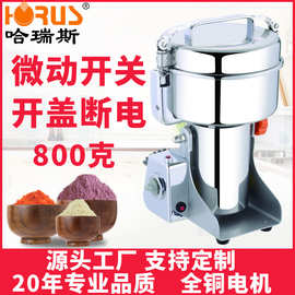 哈瑞斯800g 药店摇摆打粉机家用小型不锈钢磨粉机 田七中药粉碎机