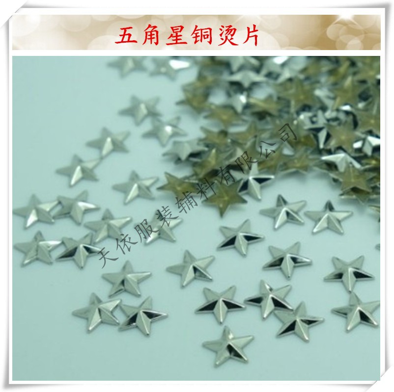 热销10*10银白五角星铜片 铜质烫片批发尺寸颜色齐全DIY配件