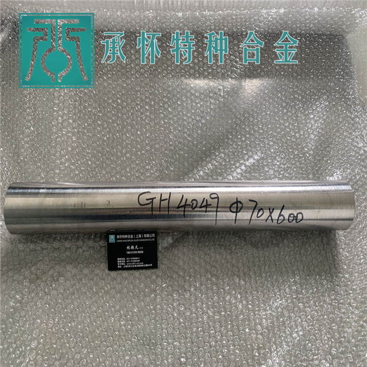 【承怀特种合金】热销GH4049高温合金棒 GH4049高温合金板 合金管