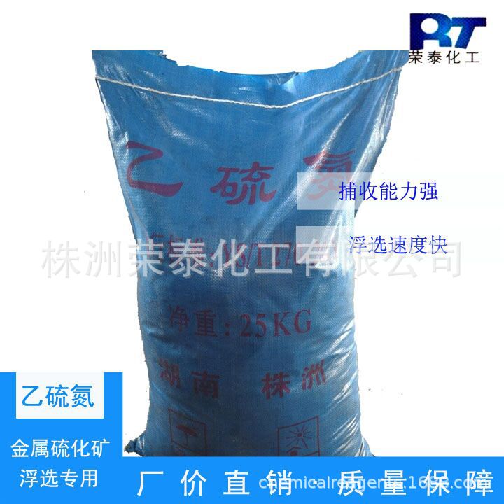 荣泰长期供应 含量95%优质乙硫氮