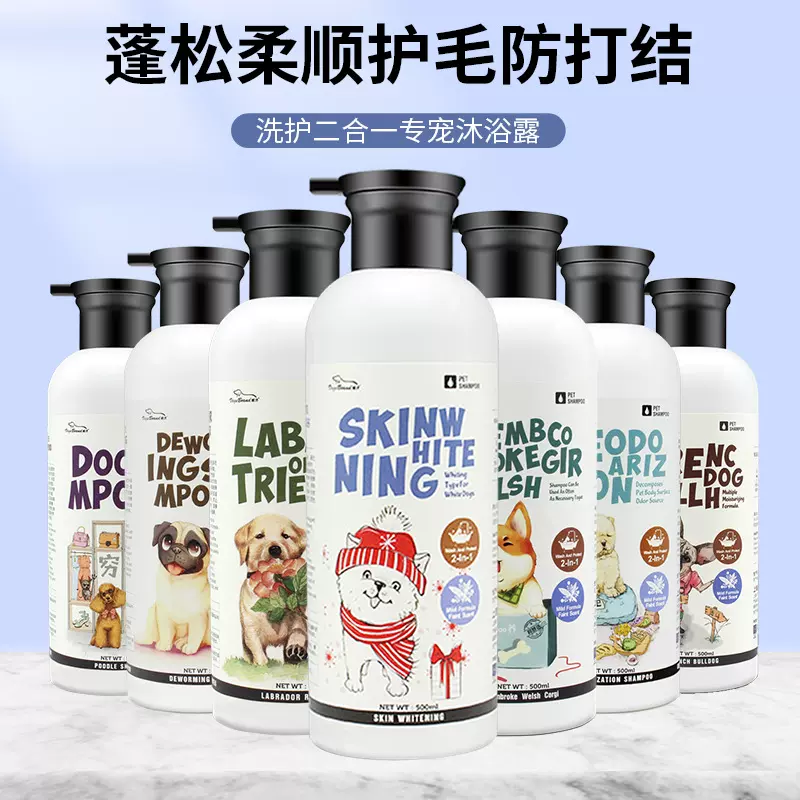 洗护二合一狗狗沐浴露专用香波留香宠物浴液用品柯基法斗洗澡去污