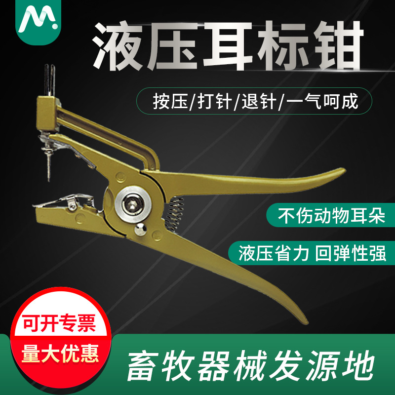 Alicates de oreja de cerdo, ganado y ovejas alicates de oreja-agujero de oreja marca automática alicates de oreja de granja de cerdo