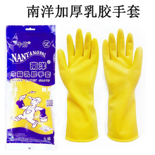 南洋手套乳胶防滑加厚防水橡胶牛筋厨房洗碗清洁做家务家用批发
