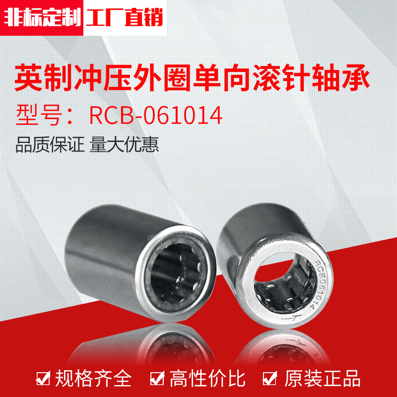 厂家供应英制冲压外圈单向滚针轴承RCB-061014(9.525*15.88*22.22