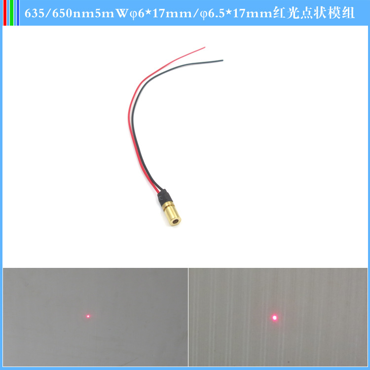 φ6*17mm 小尺寸红光激光器635nm 650nm 5mW工业激光模组点状光源