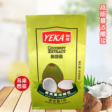 YEKA椰嘉椰浆1L 马来西亚原装进口高浓度椰浆西米露椰汁甜品原料