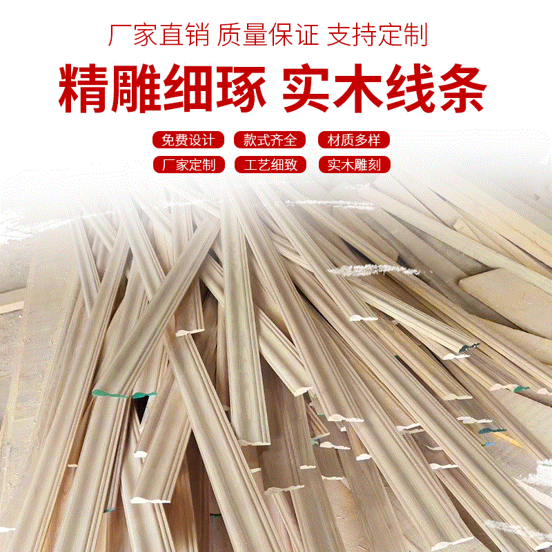 实木线条厂家定制平板吊顶棚顶腰线门套线雕花木线实木装饰批发