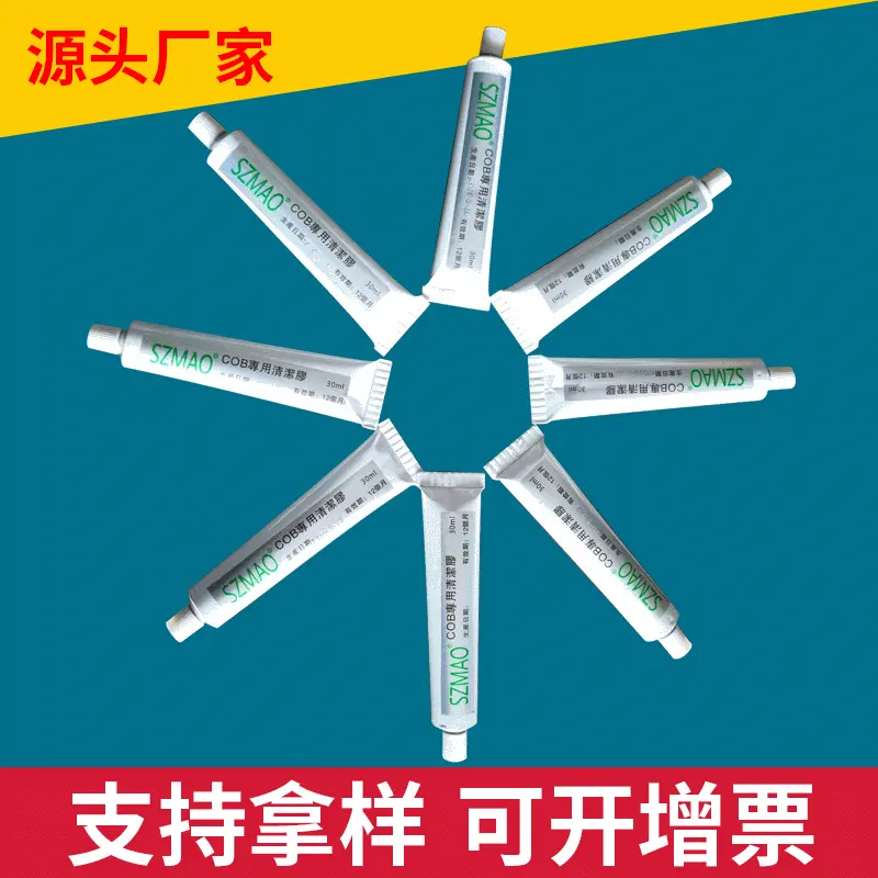 双澜科技镜头芯片COB专用清洁胶膏状表面不残