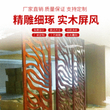 厂家制定屏风中式镂空雕花隔断复古实木花格雕刻客厅卧室玄关屏风