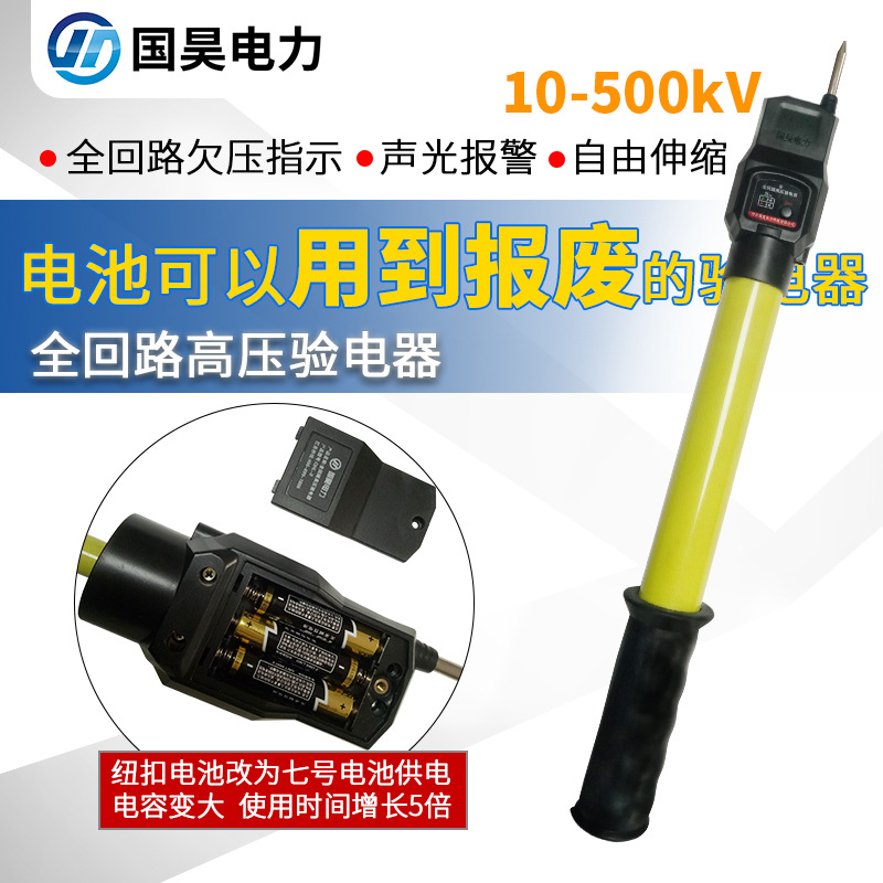 QHL-2全回路声光报警高压验电器7号电池0.22-10KV35KV-220KV